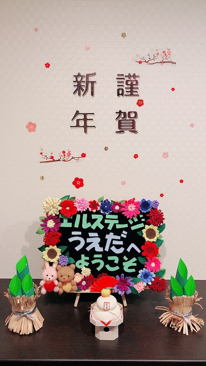 🎍✨謹賀新年✨🎍☺︎エルステージ植田☺︎