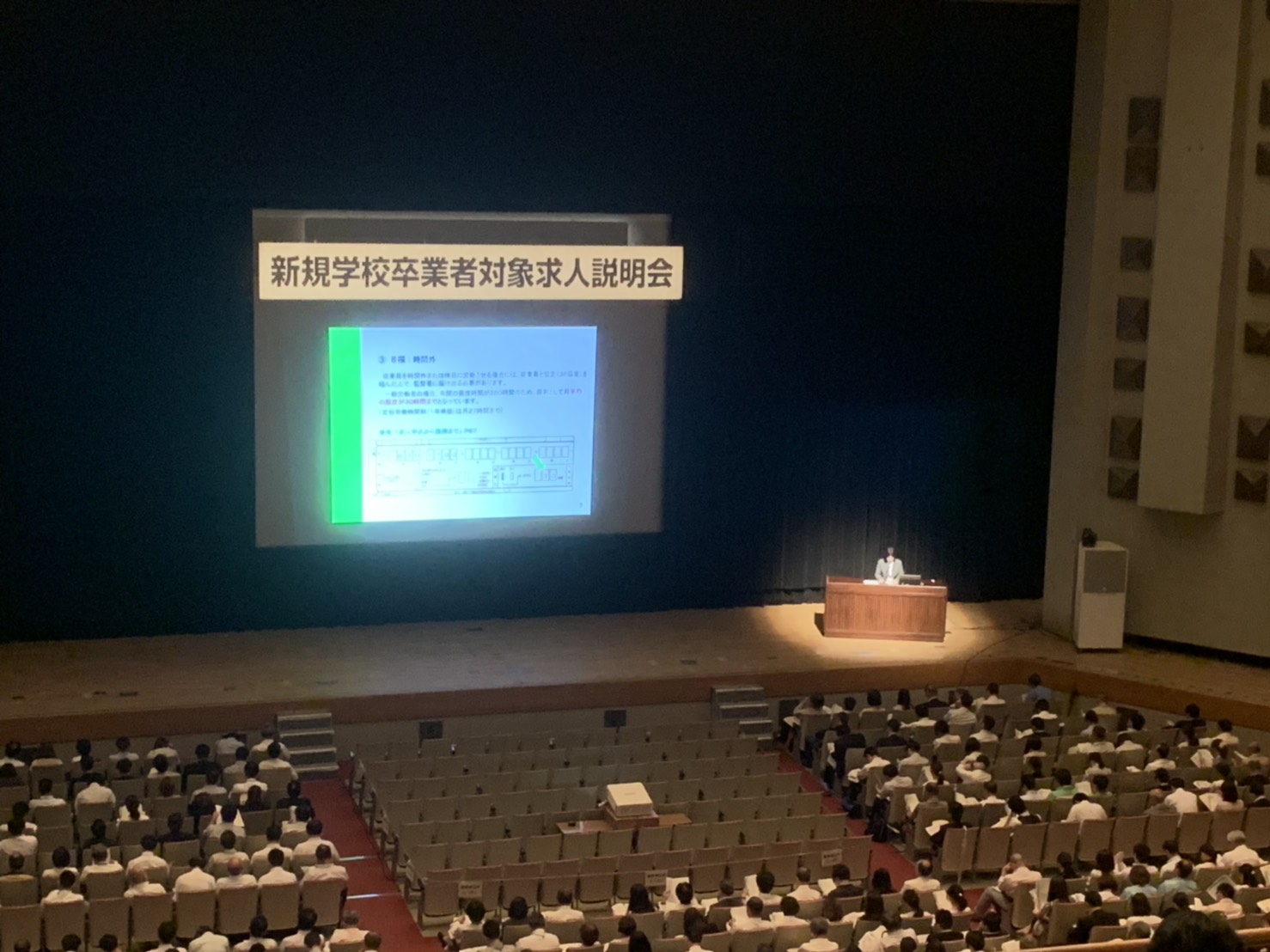 新規学校卒業者対象求人説明会