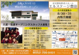 エルステージ豊田　折り込みチラシ