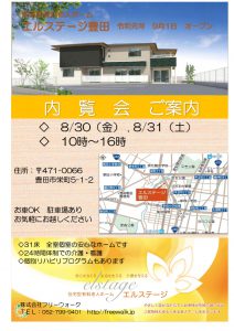 エルステージ豊田　8/30・31　内覧会開催！