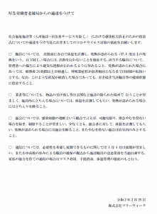 【コロナウィルス対策について】