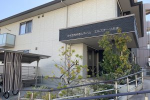 住宅型有料老人ホーム エルステージ名東