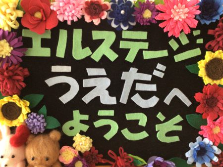 🌱エルステージ植田🌱面会