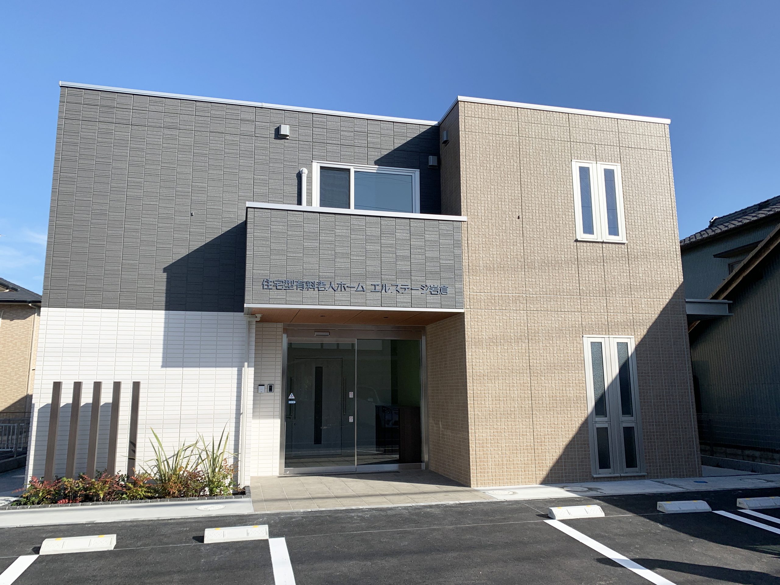 住宅型有料老人ホーム エルステージ岩倉