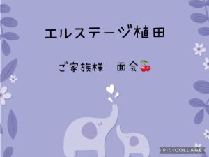 👨‍👩‍👦エルステージ植田👨‍👩‍👦