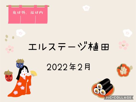 🪅エルステージ植田🪅