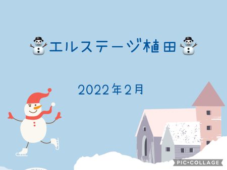 ⛄️エルステージ植田⛄️